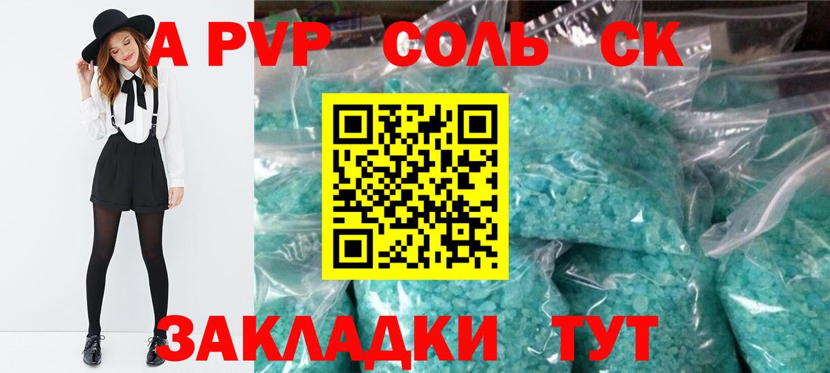 Alfa_PVP VHQ  Вход с VPN  Орехово-Зуево  A-PVP  A-PVP мука  A-PVP Соль 