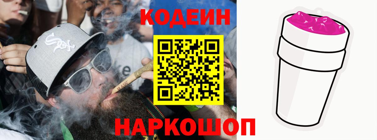 Орехово-Зуево  Кодеин напиток Lean (лин)  Вход с VPN 