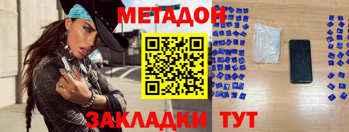 Орехово-Зуево  Метадон VHQ  Вход с VPN 