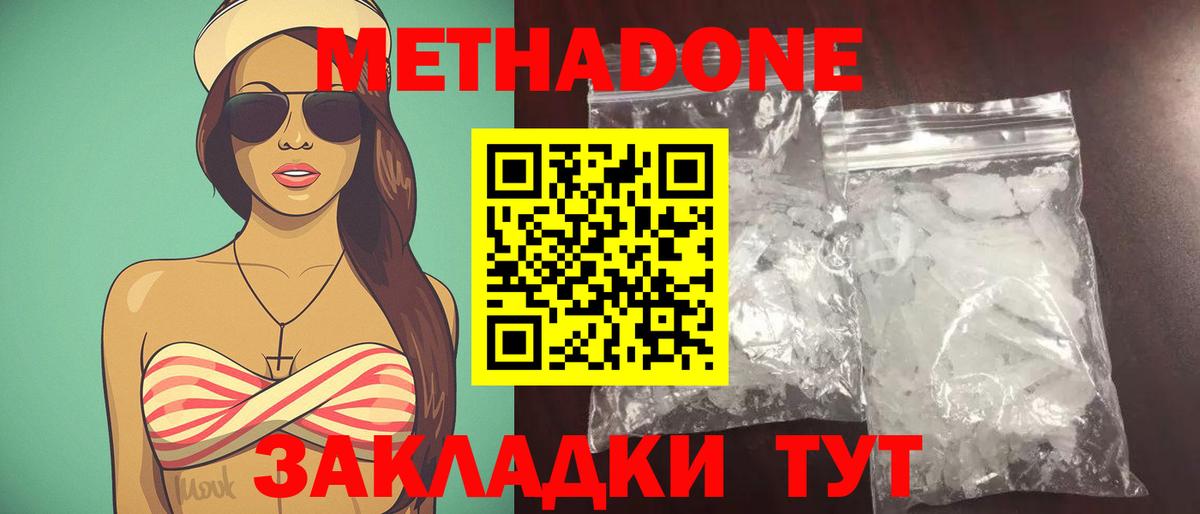 МЕТАДОН белоснежный Орехово-Зуево