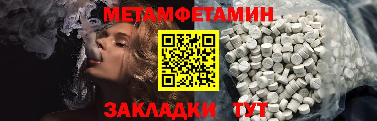 МЕТАМФЕТАМИН пудра  Вход с VPN  Орехово-Зуево  МЕТАМФЕТАМИН пудра 