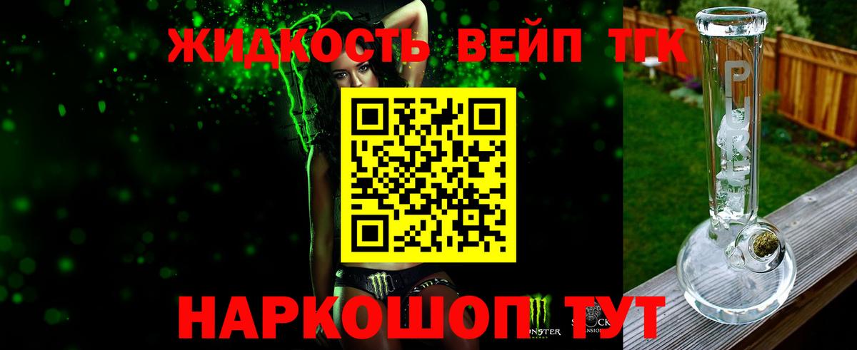 Орехово-Зуево  Дистиллят ТГК вейп с тгк  Вход с VPN 